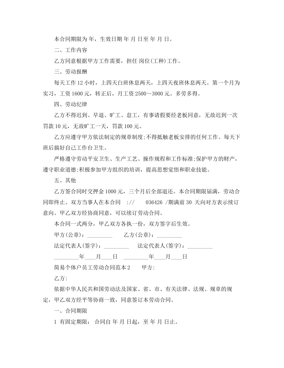 2023年简易个体户员工劳动合同范本2.docx_第2页
