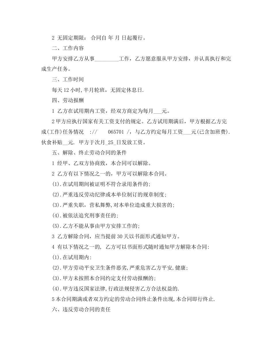 2023年简易个体户员工劳动合同范本2.docx_第3页