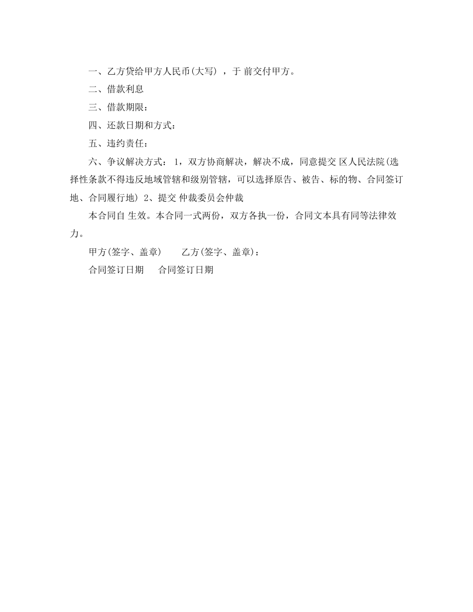 2023年简易个人借款合同范本.docx_第2页