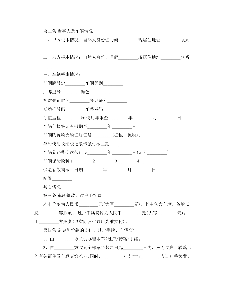 2023年简易二手车买卖合同模板_简易二手车买卖合同格式.docx_第2页