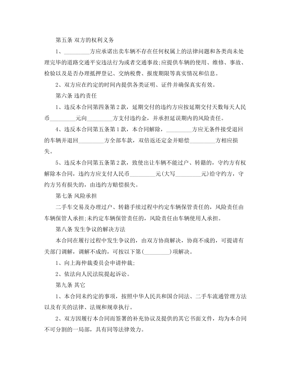 2023年简易二手车买卖合同模板_简易二手车买卖合同格式.docx_第3页