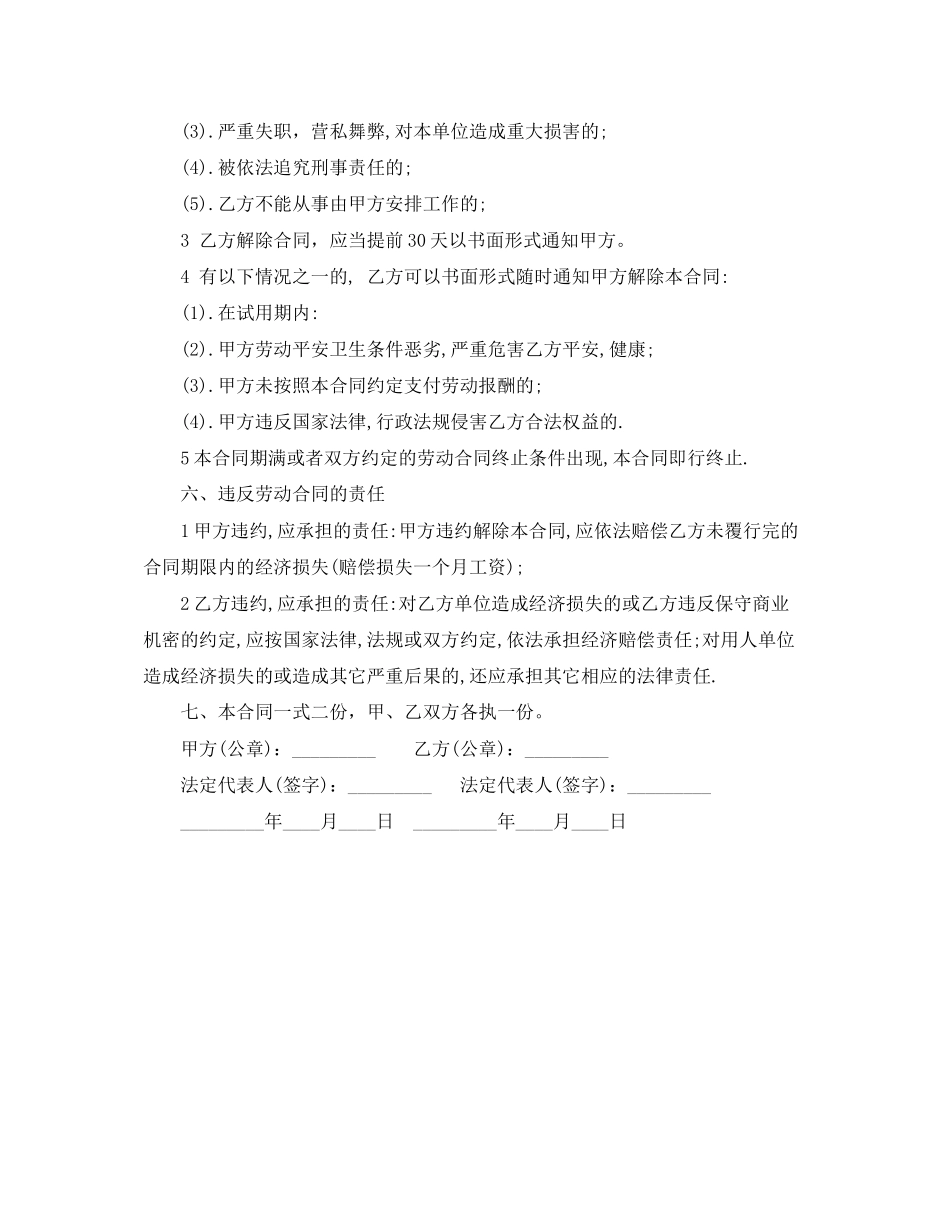 2023年简易个体户员工劳动合同范本.docx_第3页