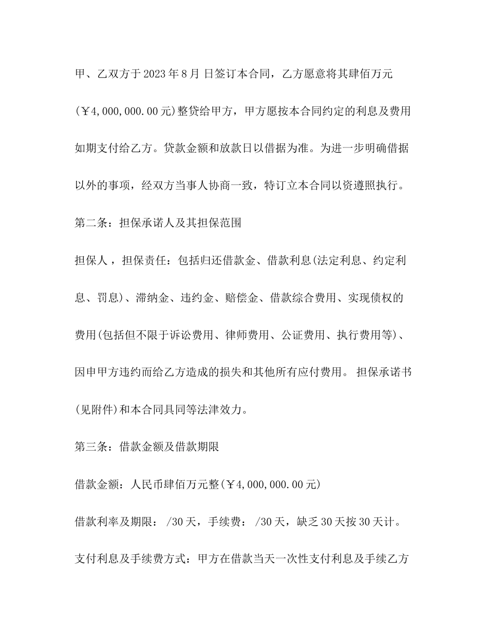 2023年简易借款合同格式.docx_第2页