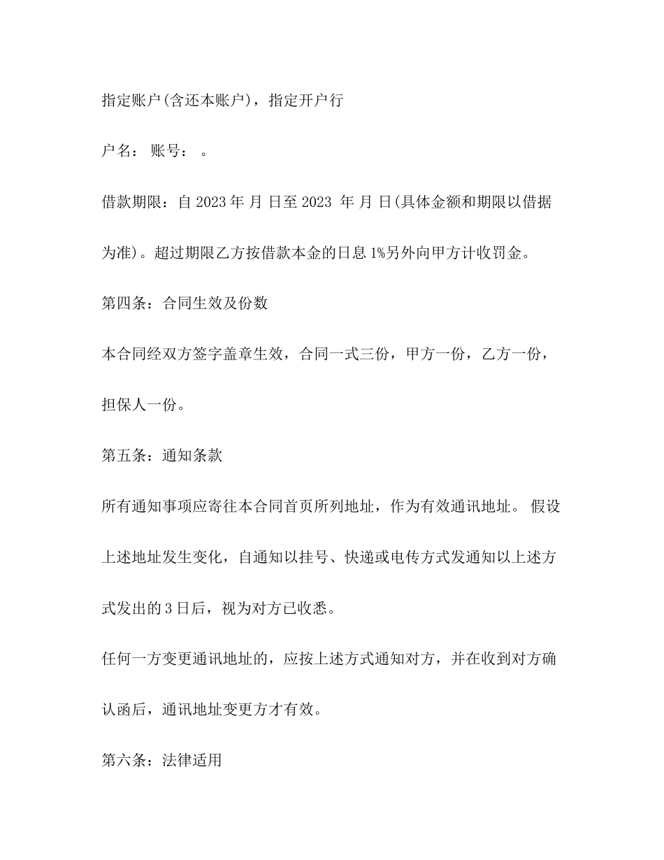 2023年简易借款合同格式.docx_第3页