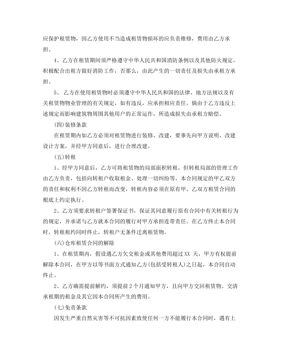 2023年简易仓库租赁合同范本.docx_第2页