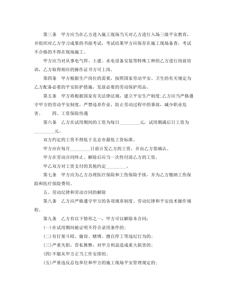 2023年简易劳动合同4篇.docx_第2页