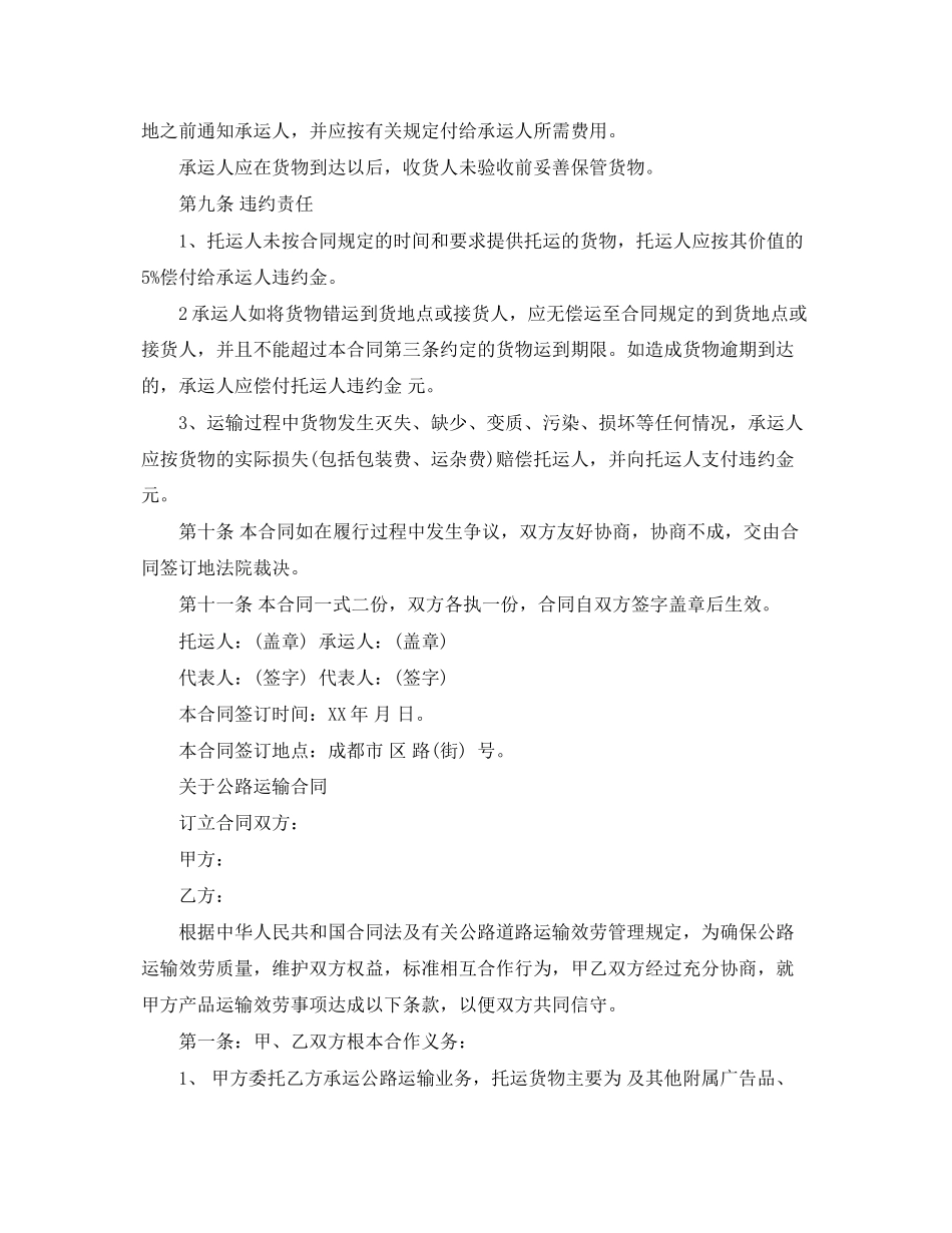 2023年简易公路运输合同范本.docx_第2页