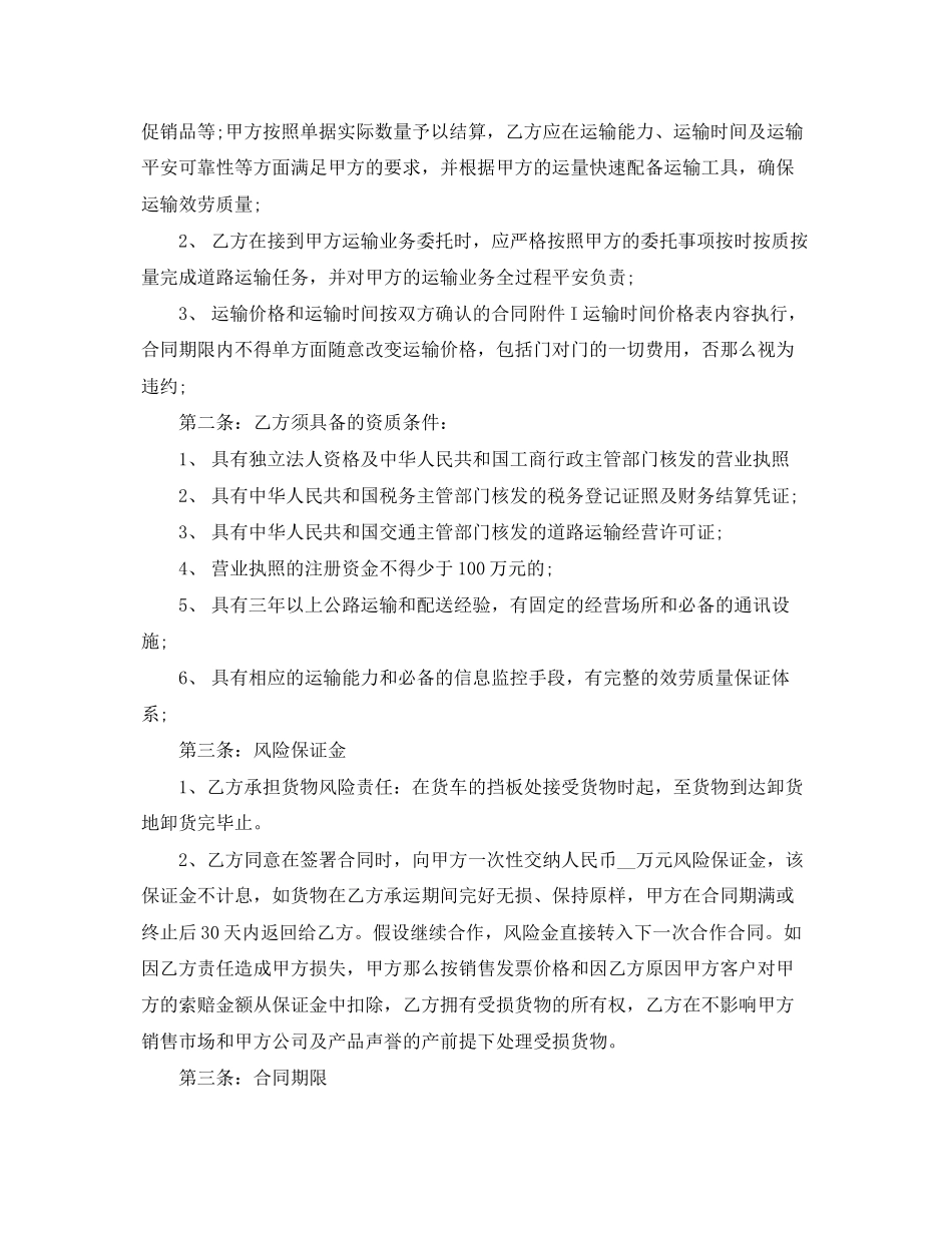 2023年简易公路运输合同范本.docx_第3页
