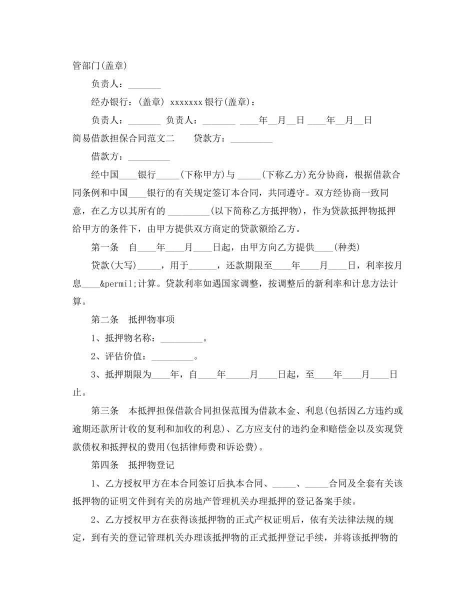 2023年简易借款担保合同.docx_第2页