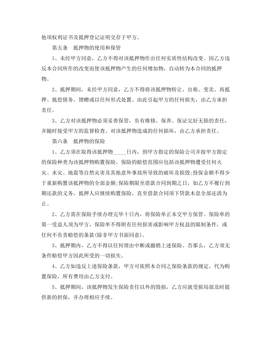 2023年简易借款担保合同.docx_第3页