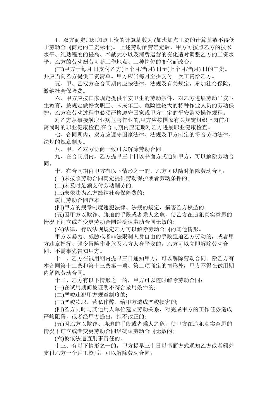 2023年简易劳动合同格式_0.docx_第2页