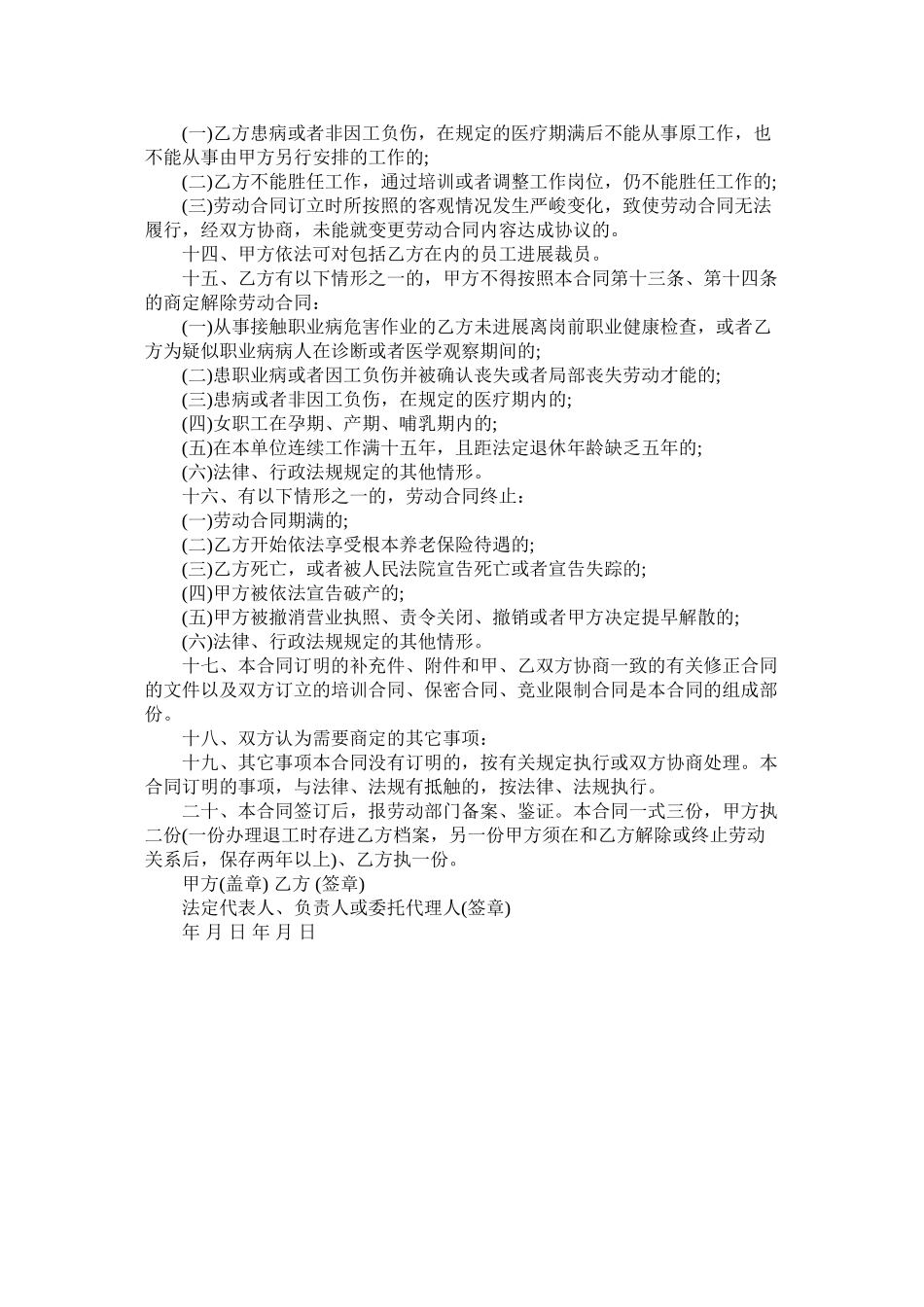 2023年简易劳动合同格式_0.docx_第3页