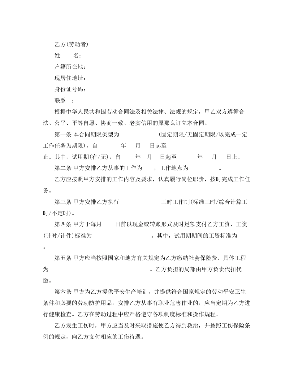 2023年简易劳动合同范本.docx_第2页