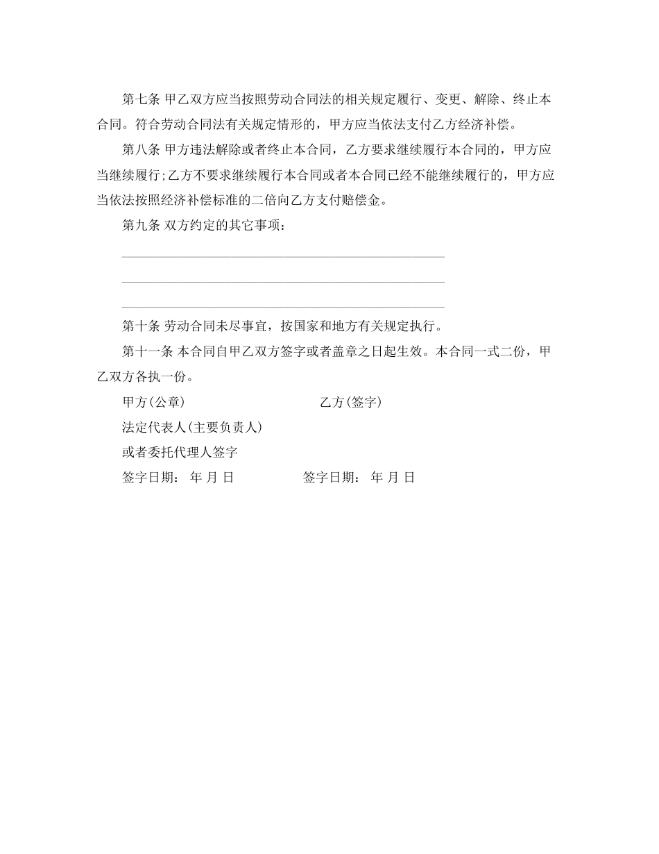 2023年简易劳动合同范本.docx_第3页