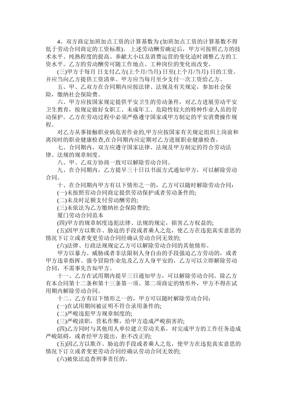 2023年简易劳动合同格式.docx_第2页