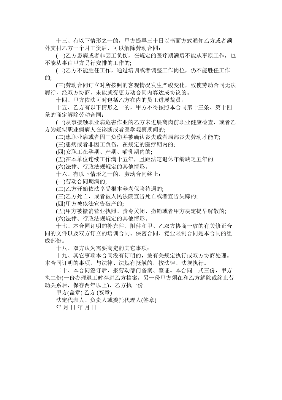 2023年简易劳动合同格式.docx_第3页