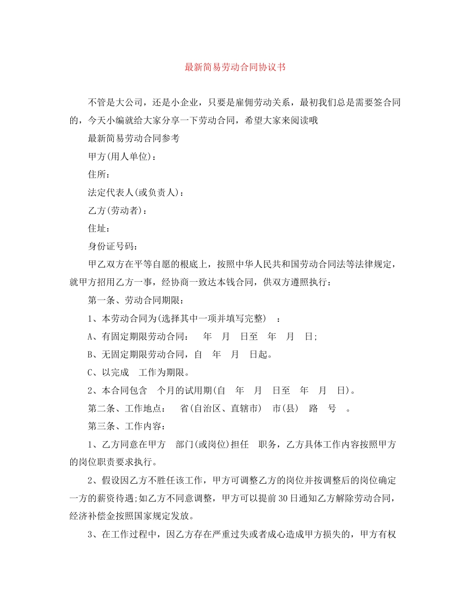 2023年简易劳动合同协议书.docx_第1页