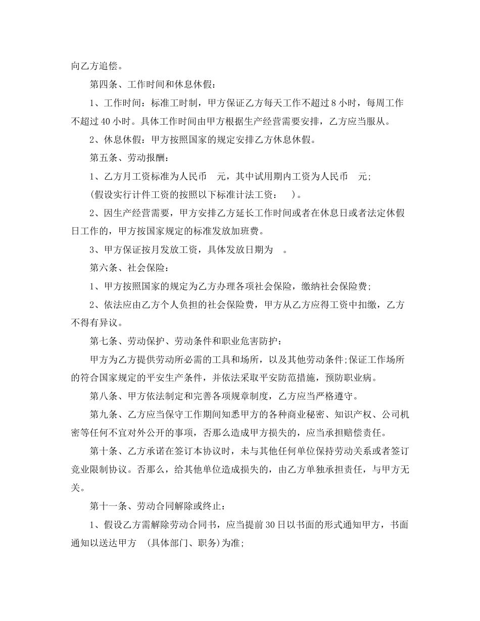 2023年简易劳动合同协议书.docx_第2页