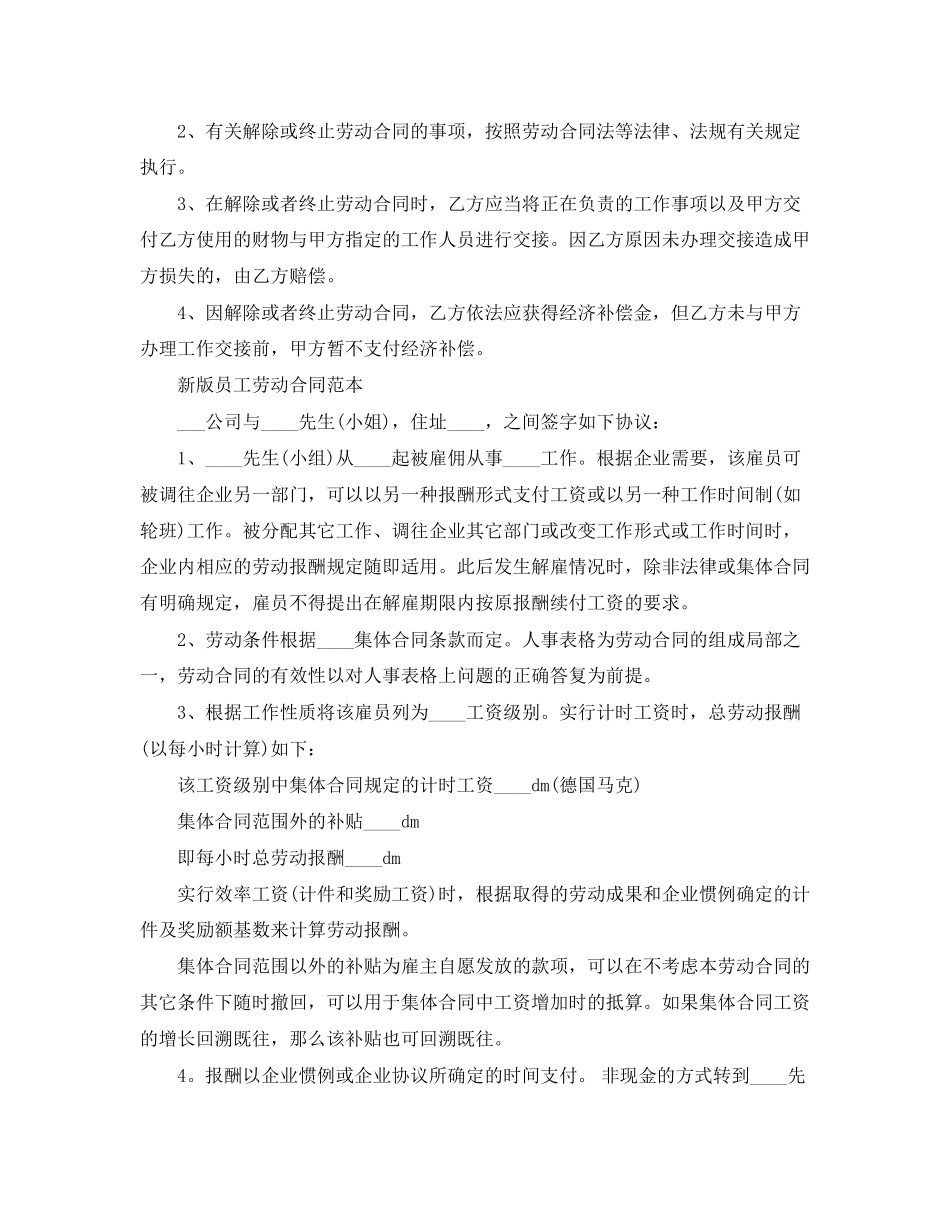2023年简易劳动合同协议书.docx_第3页