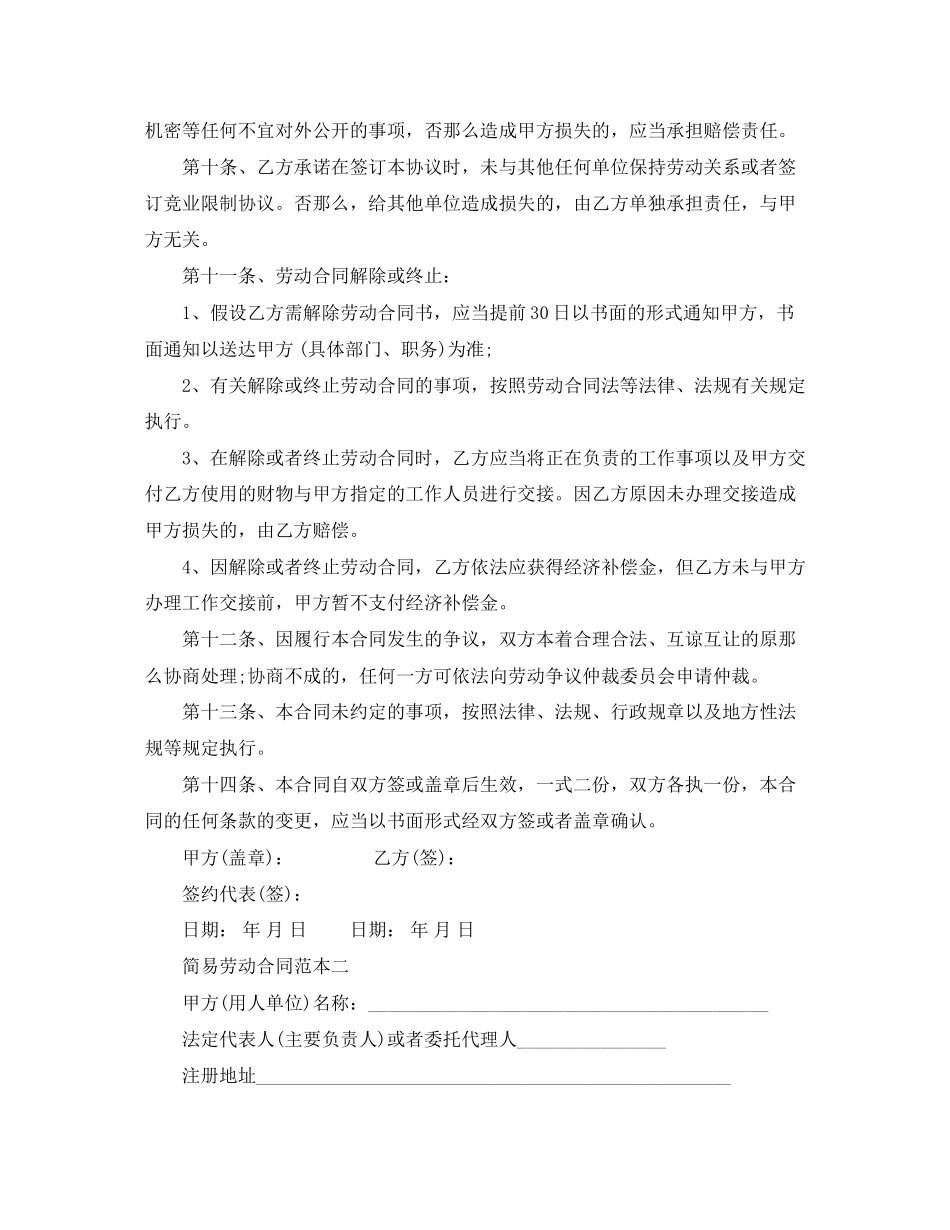 2023年简易劳动合同4篇2.docx_第2页