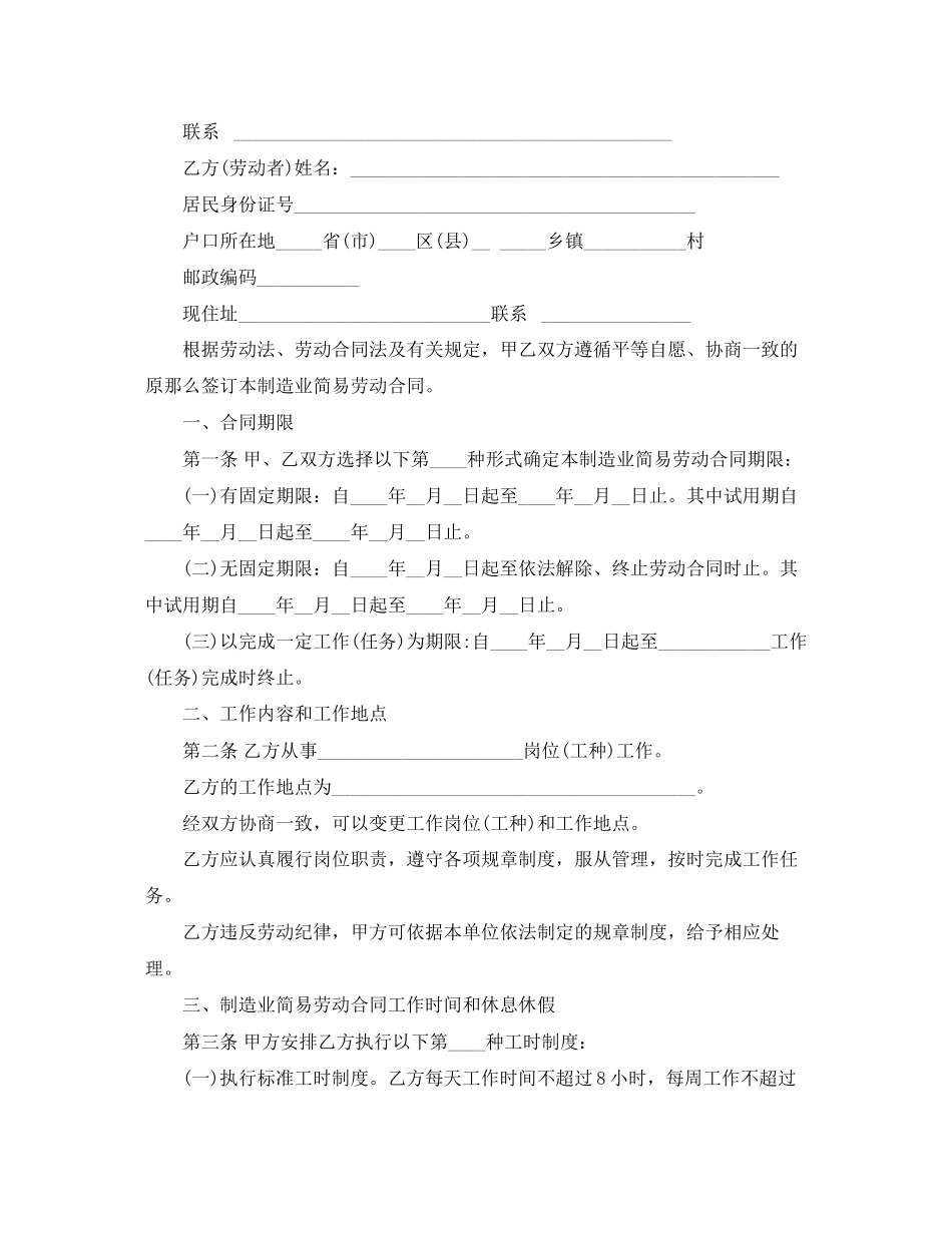 2023年简易劳动合同4篇2.docx_第3页