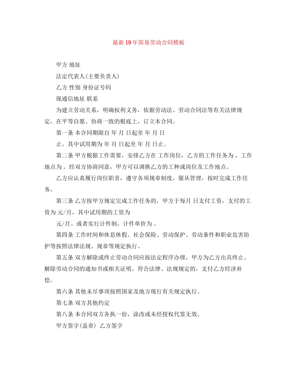 2023年简易劳动合同模板.docx_第1页
