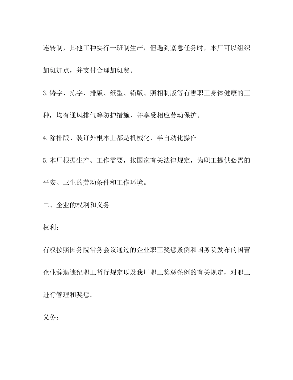 2023年简易劳动合同范本32.docx_第2页