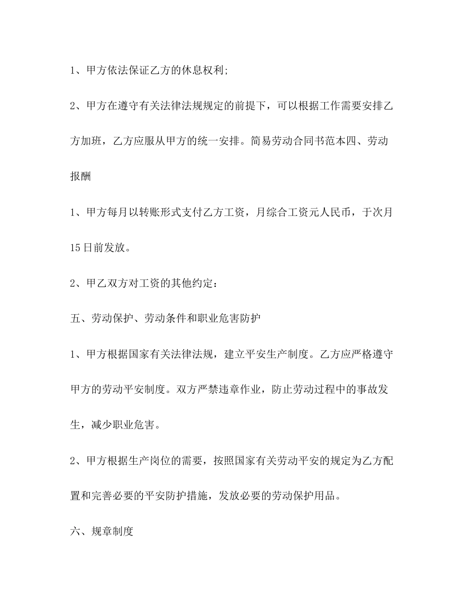 2023年简易劳动合同范本3篇.docx_第2页