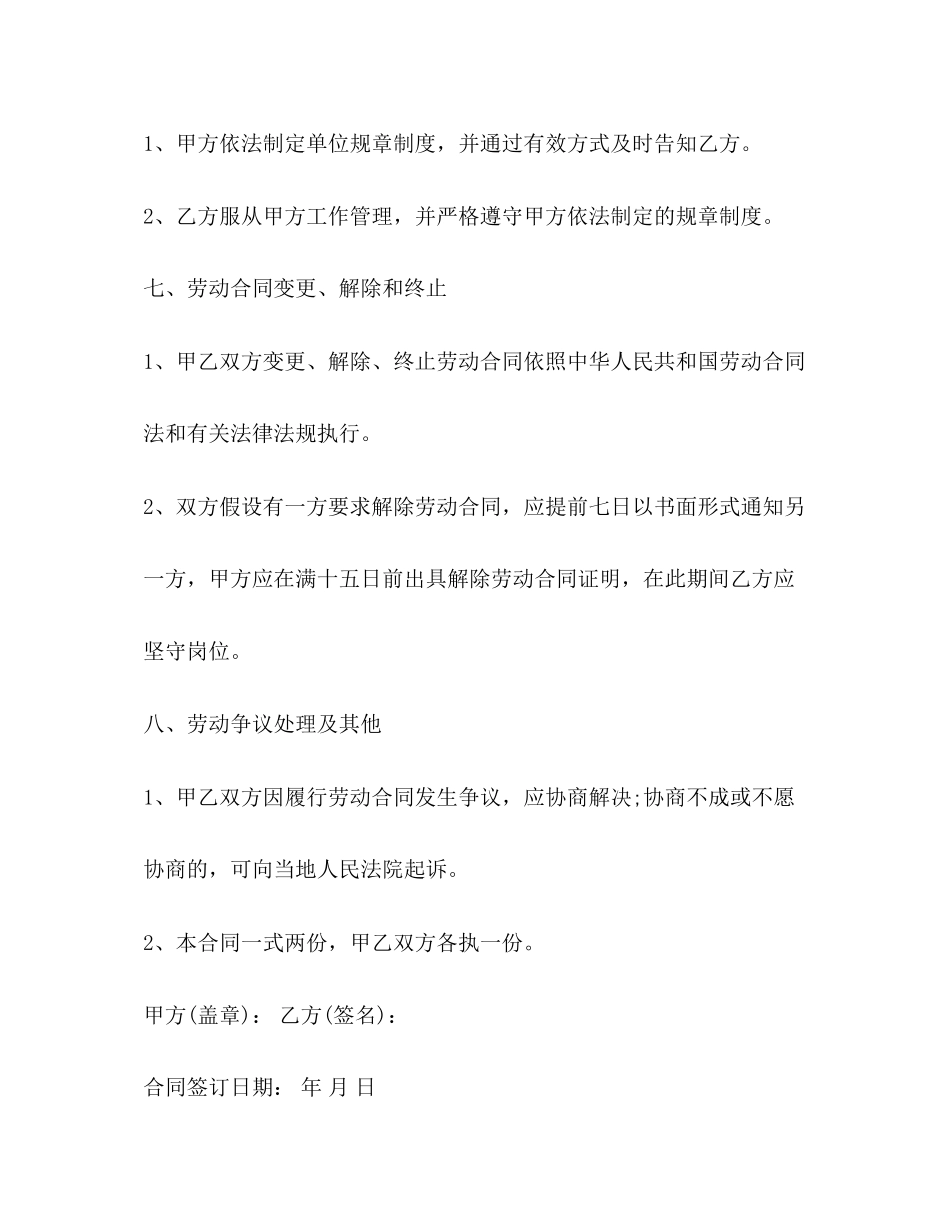 2023年简易劳动合同范本3篇.docx_第3页