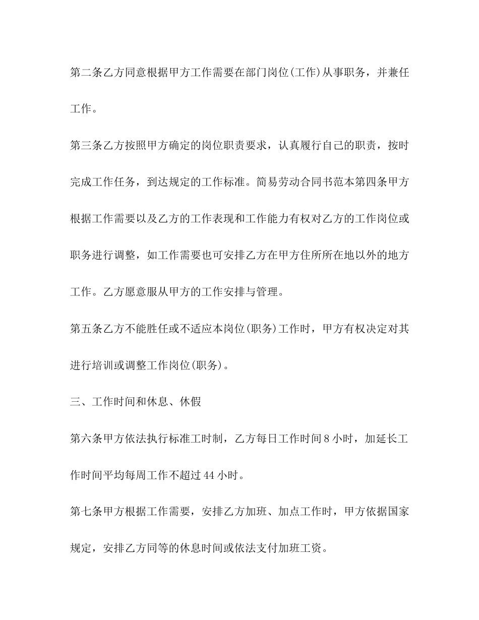 2023年简易劳动合同范本下载22.docx_第2页