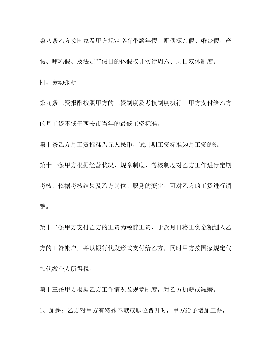 2023年简易劳动合同范本下载22.docx_第3页