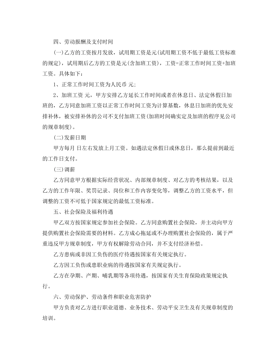 2023年简易劳动合同范本下载2.docx_第2页