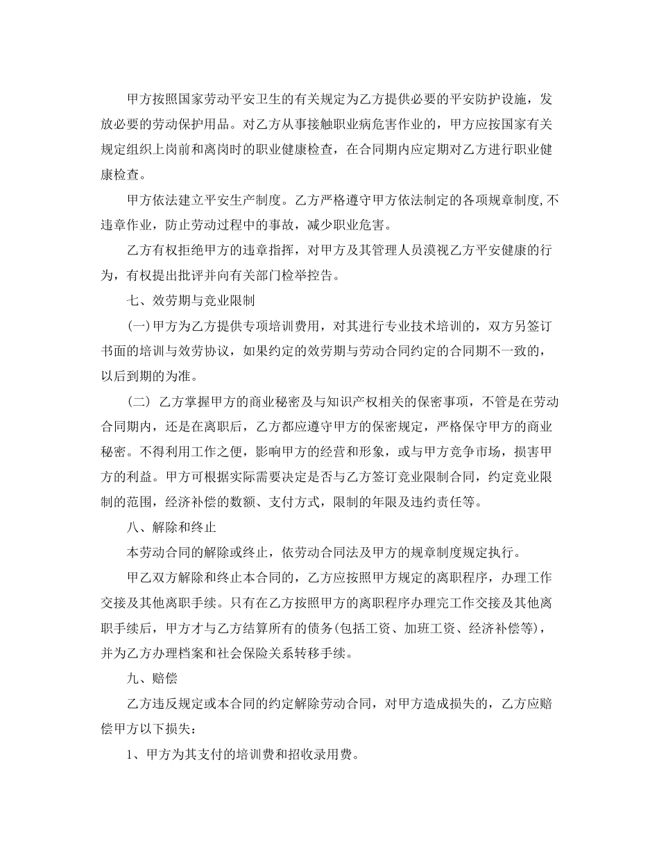 2023年简易劳动合同范本下载2.docx_第3页