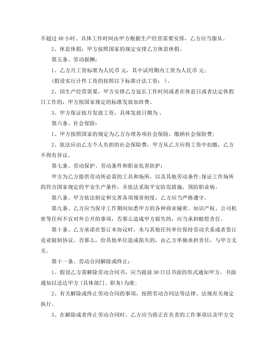 2023年简易劳动合同范本4篇.docx_第2页