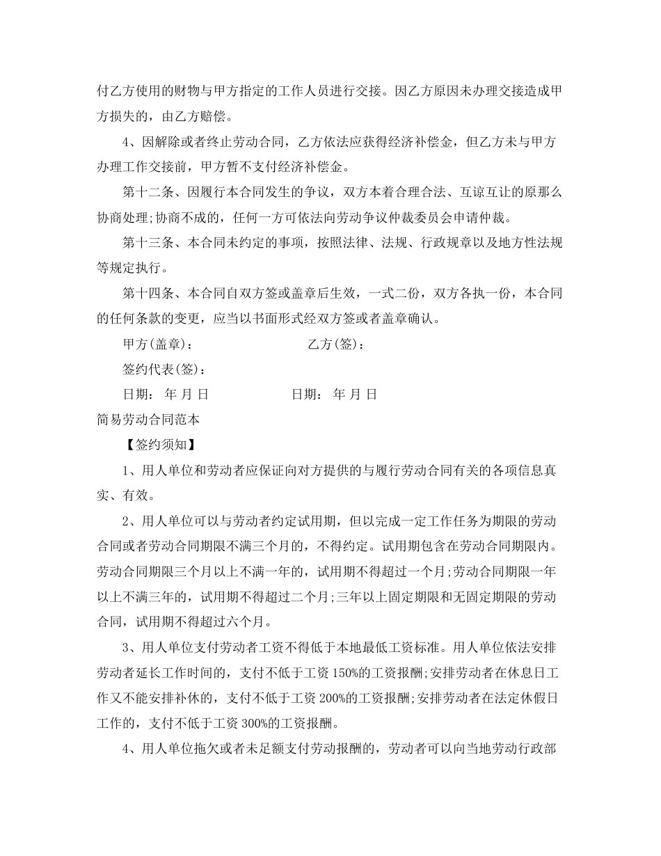 2023年简易劳动合同范本4篇.docx_第3页