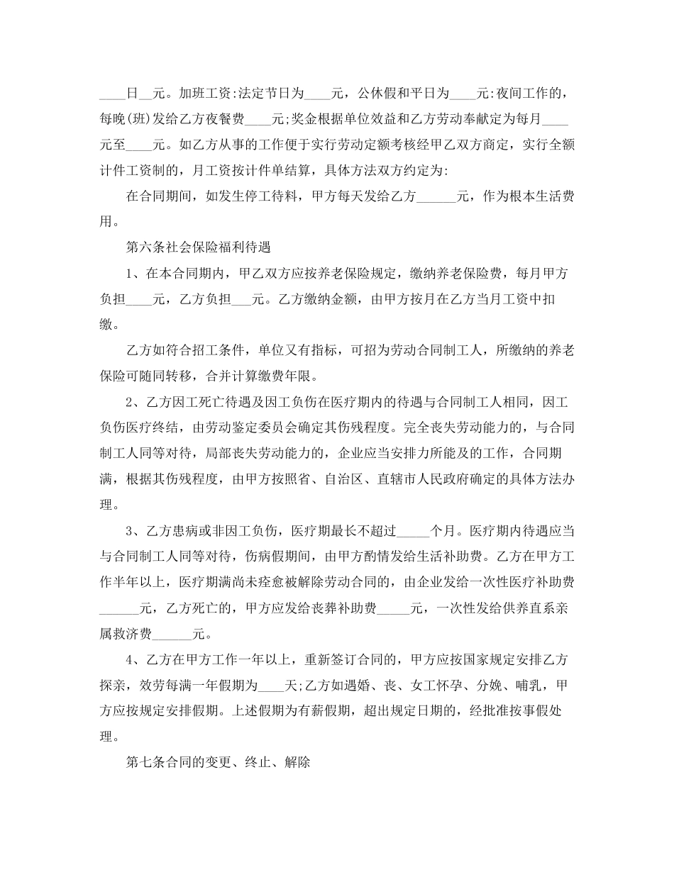 2023年简易劳动合同范本7.docx_第2页