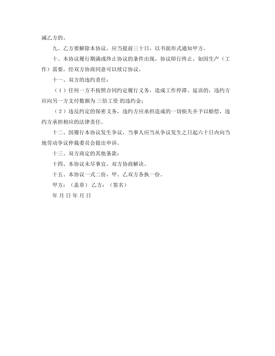 2023年简易劳动用工合同范本.docx_第2页