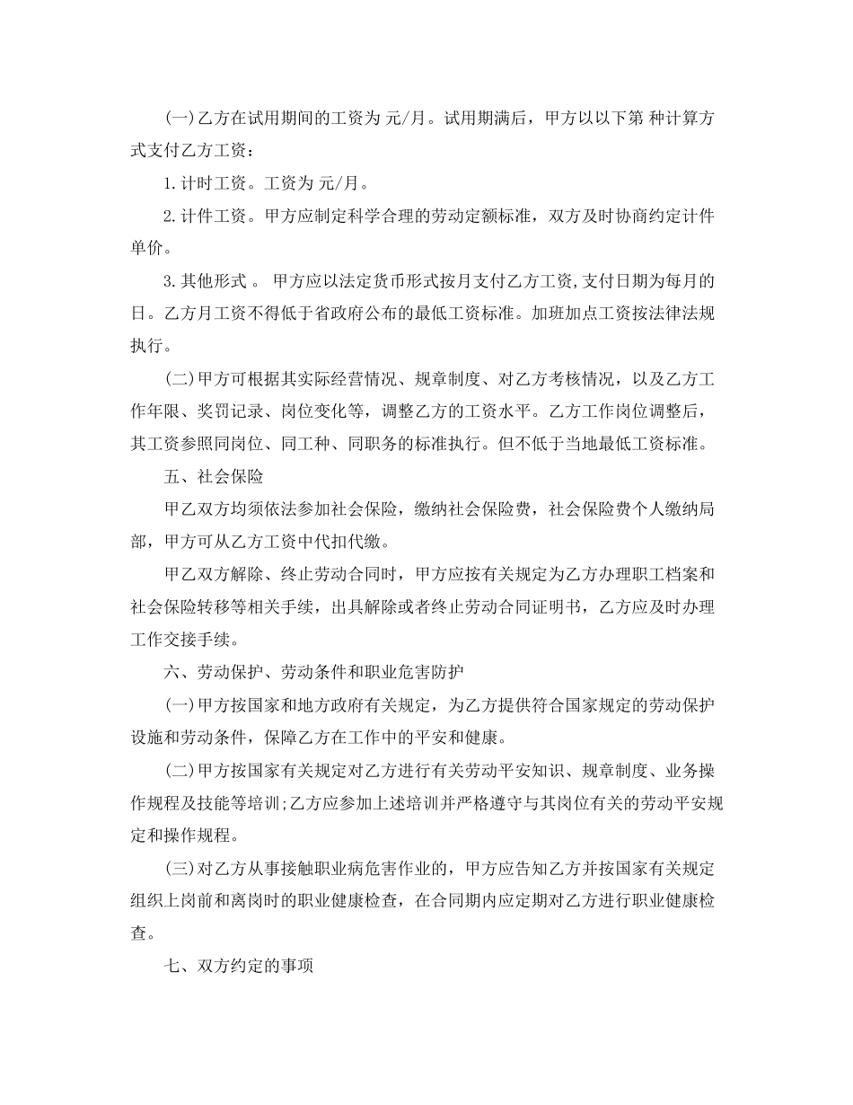 2023年简易劳动合同范本模板.docx_第2页