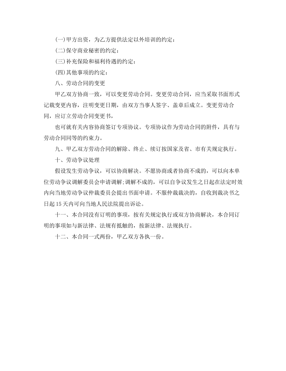 2023年简易劳动合同范本模板.docx_第3页