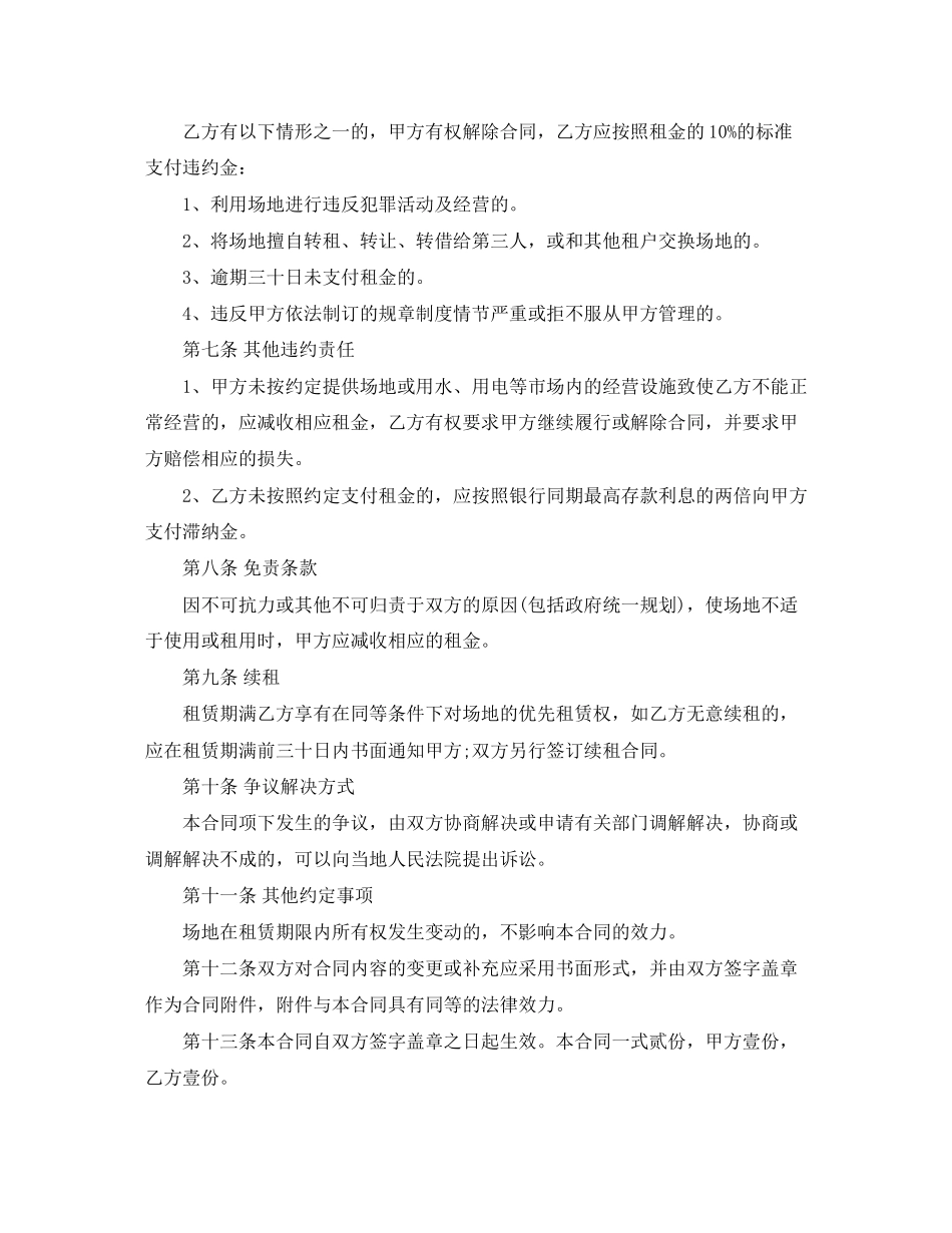 2023年简易场地租赁合同.docx_第2页