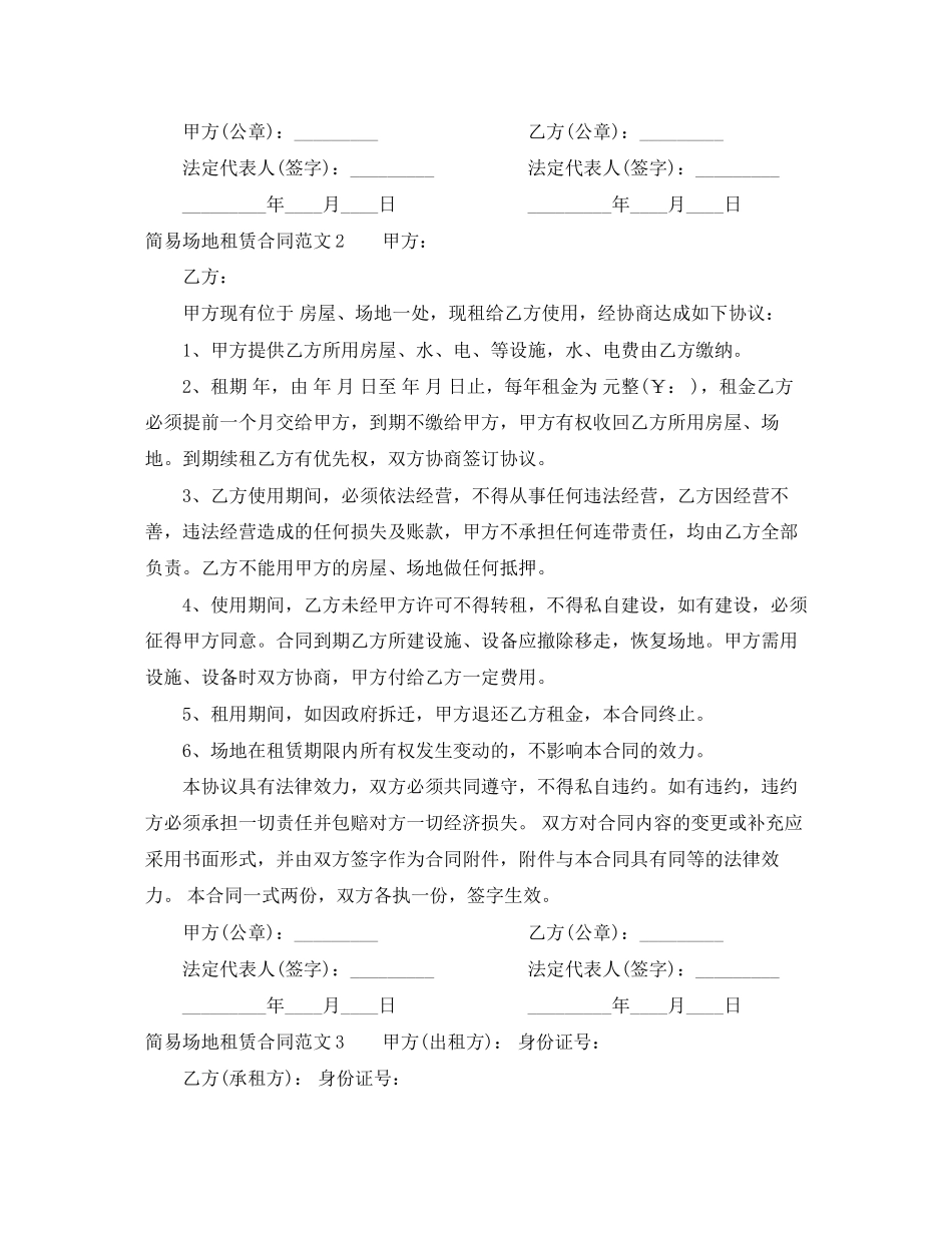 2023年简易场地租赁合同.docx_第3页