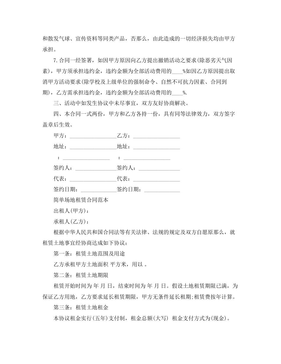 2023年简易场地租赁合同范本.docx_第2页