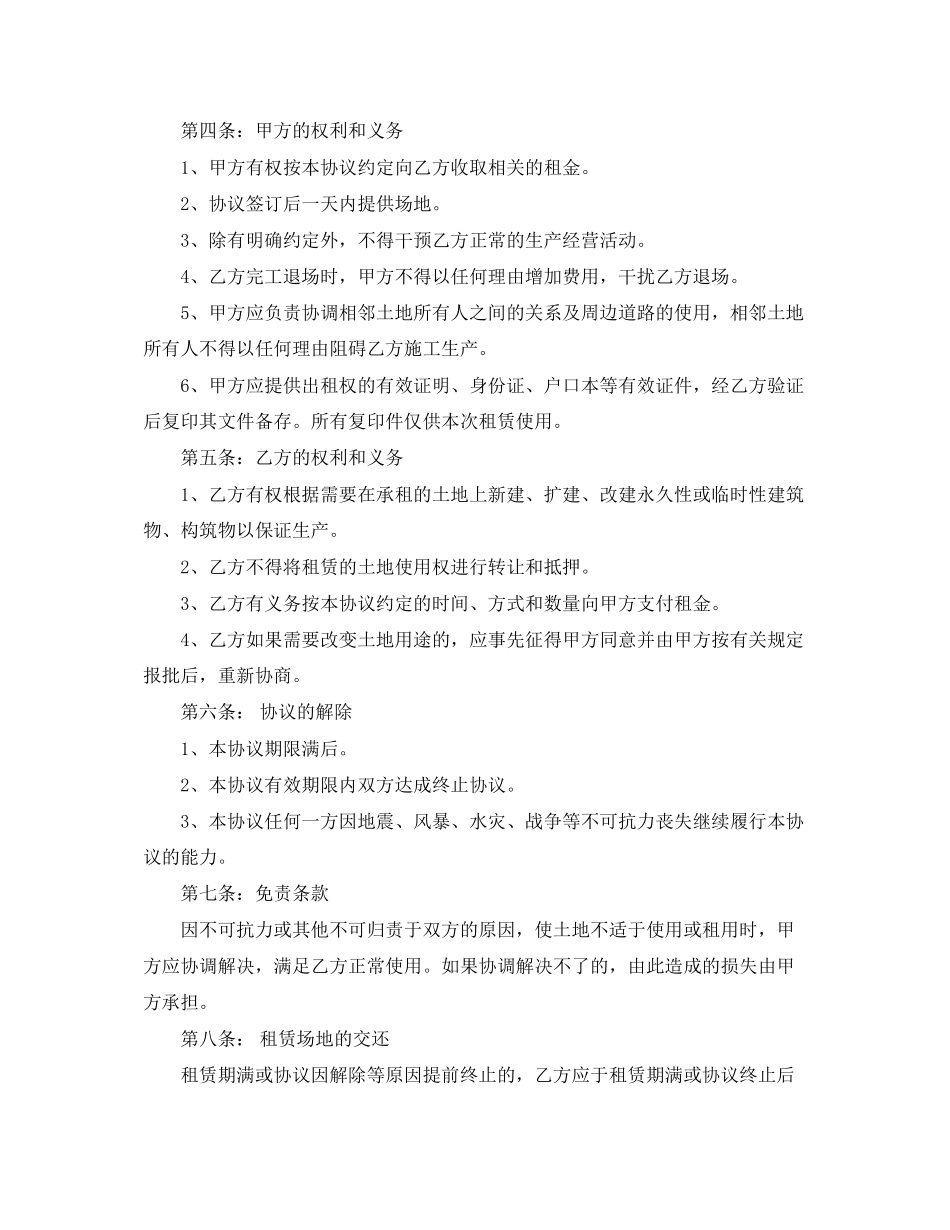 2023年简易场地租赁合同范本.docx_第3页