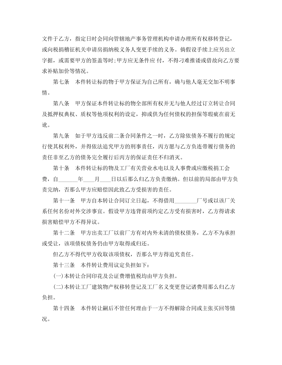 2023年简易工厂转让合同范本.docx_第2页