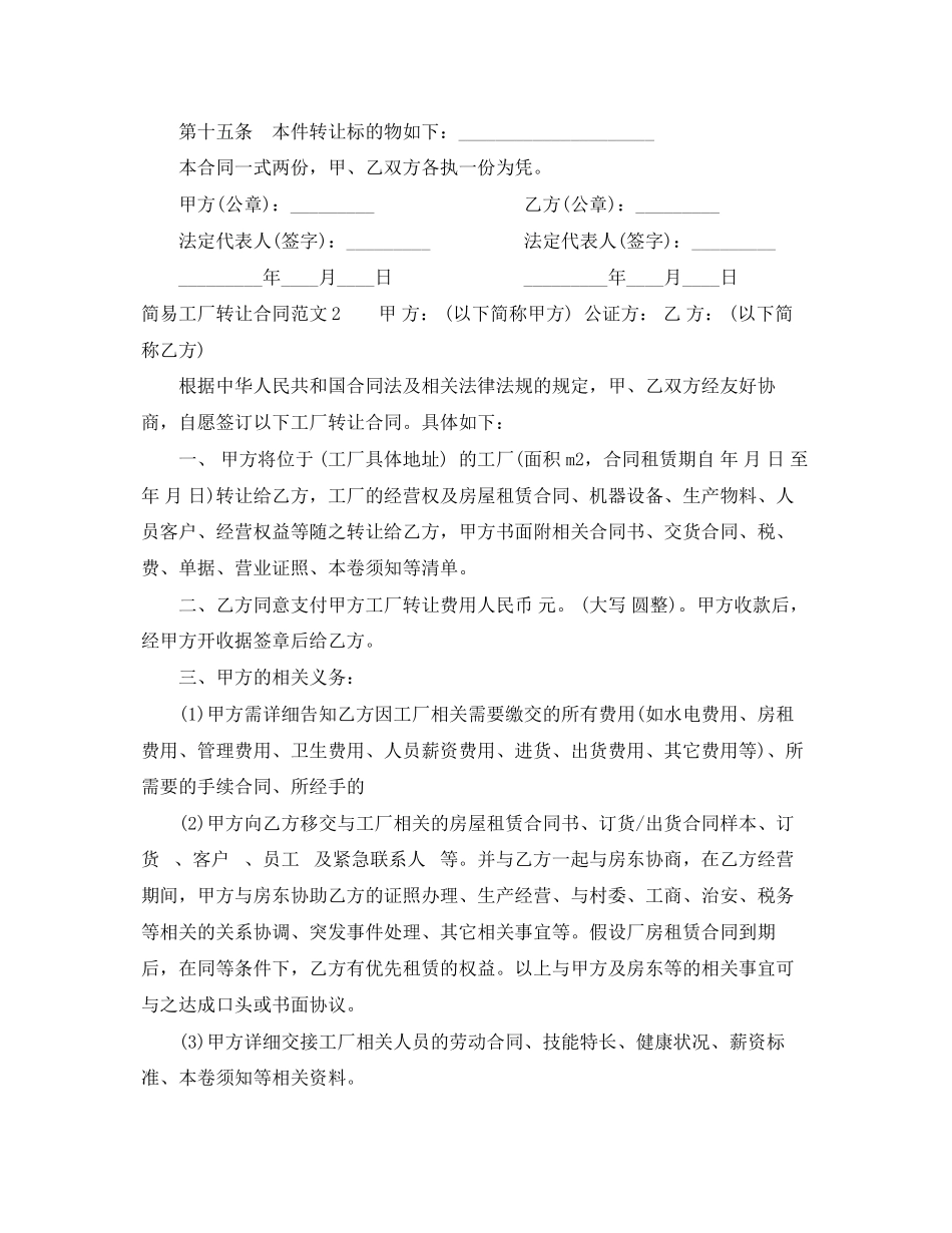 2023年简易工厂转让合同范本.docx_第3页