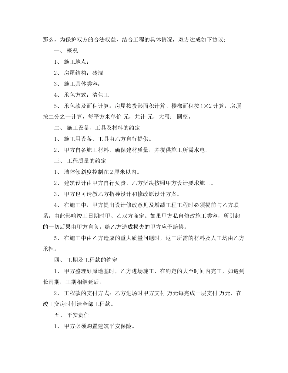 2023年简易建房合同.docx_第2页