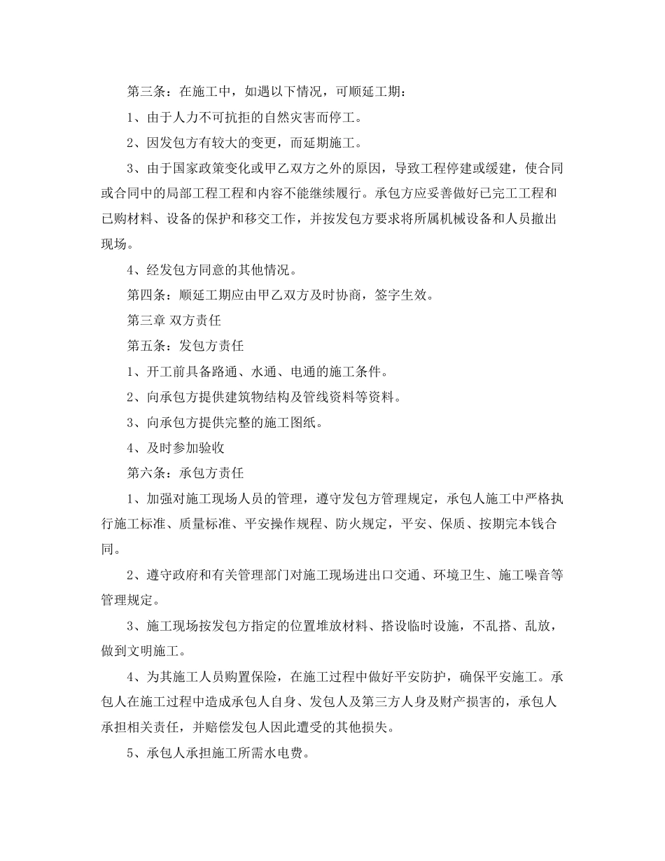 2023年简易工程合同模板.docx_第2页