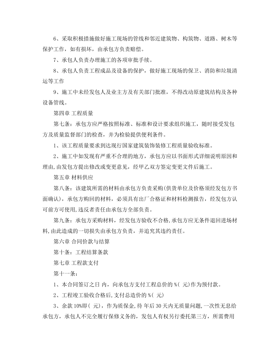 2023年简易工程合同模板.docx_第3页