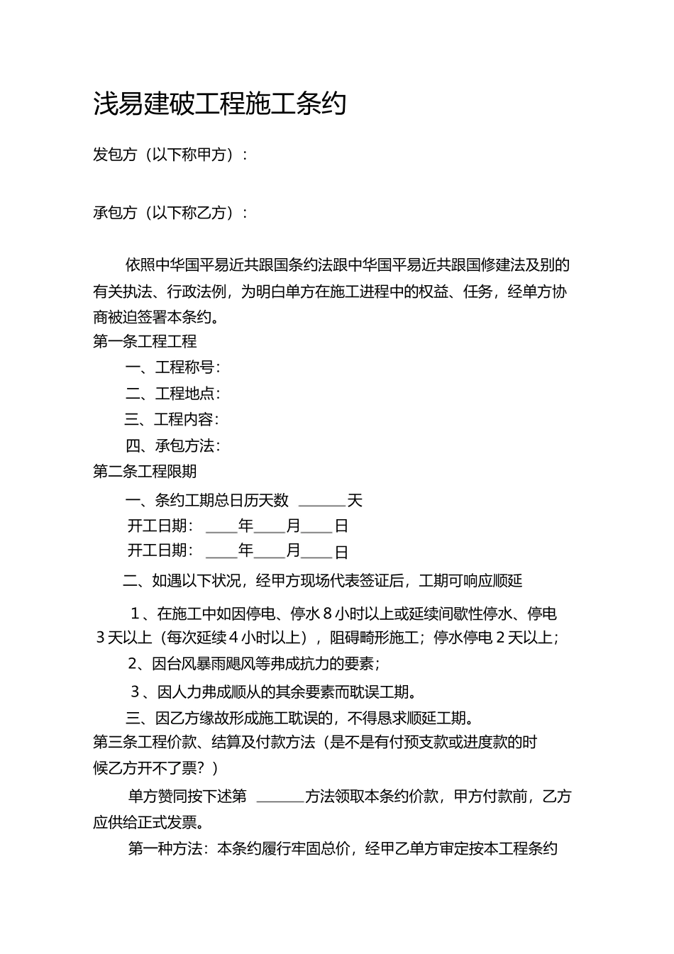 2023年简易工程施工合同范本版1.docx_第1页