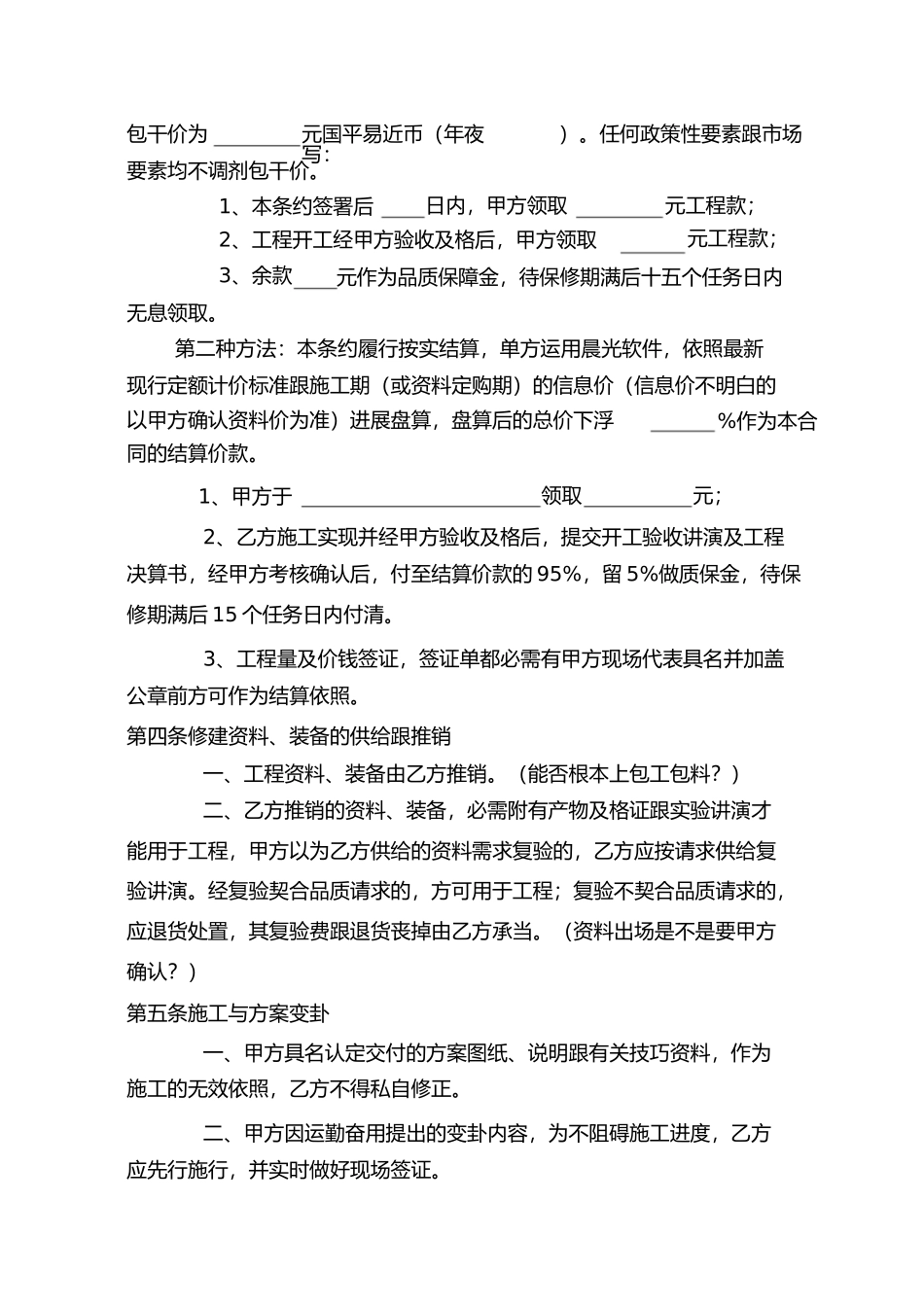 2023年简易工程施工合同范本版1.docx_第2页